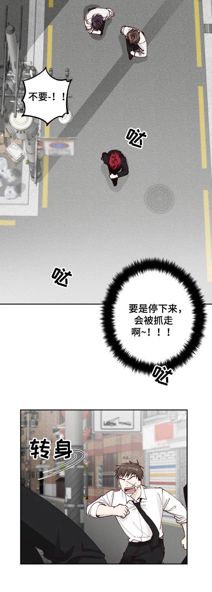 第6章：堵截