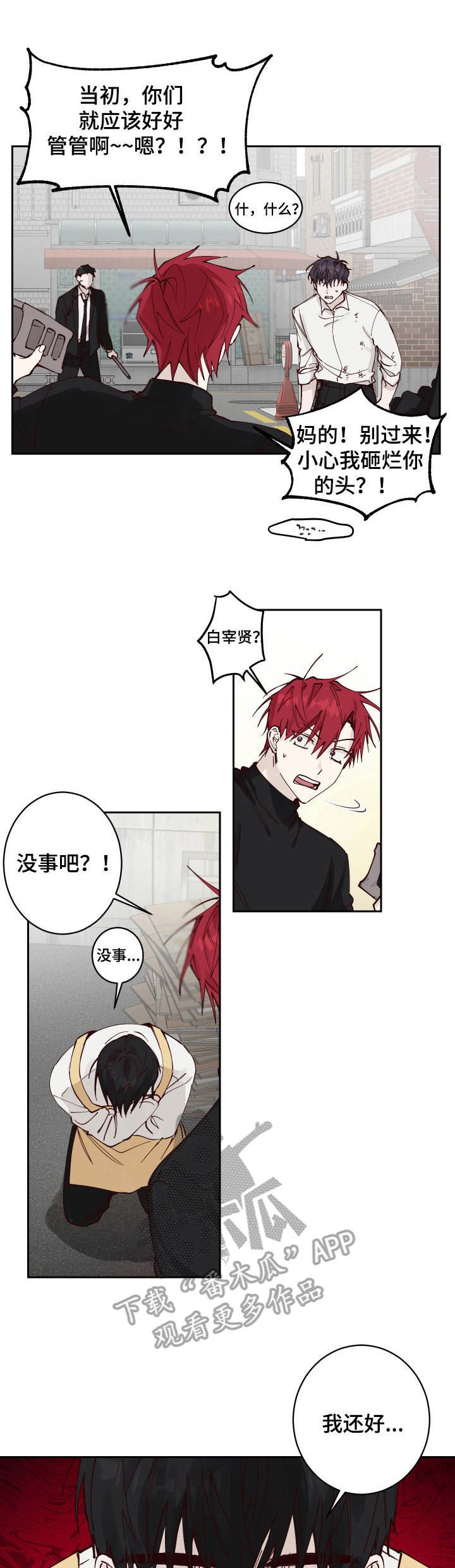 第8章：拿他没辙