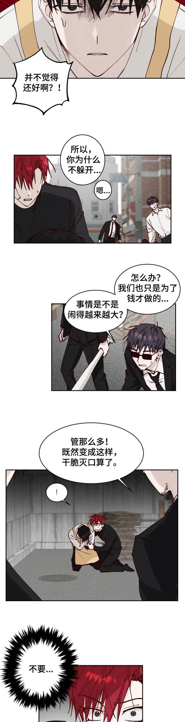 第8章：拿他没辙