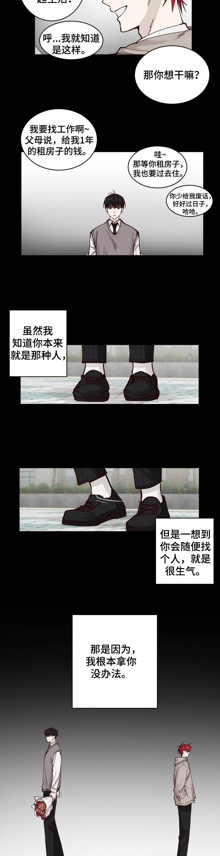 第8章：拿他没辙