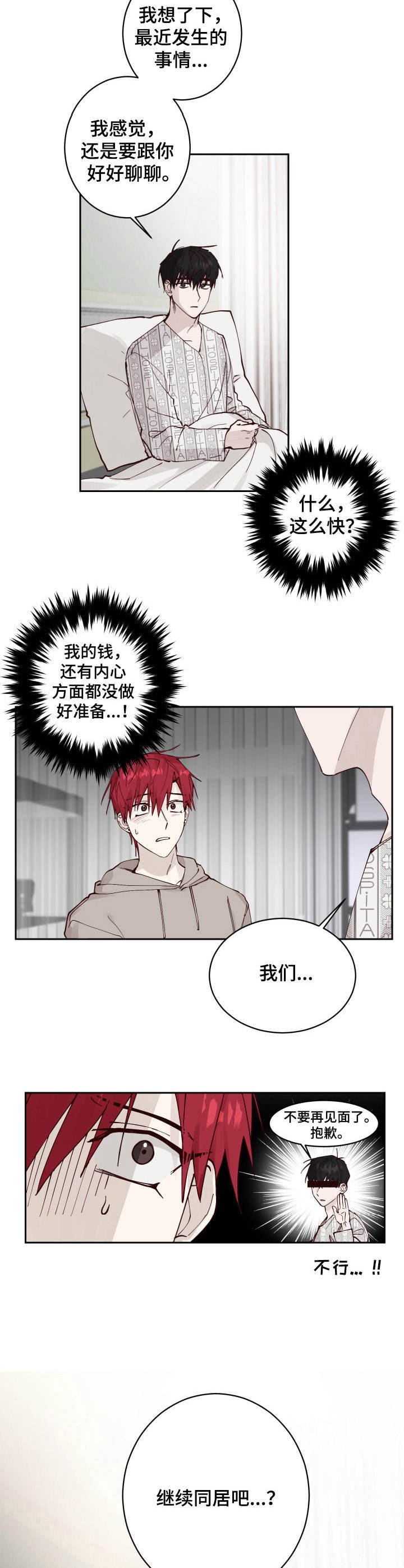 第9章：正式同居（第一季完结）