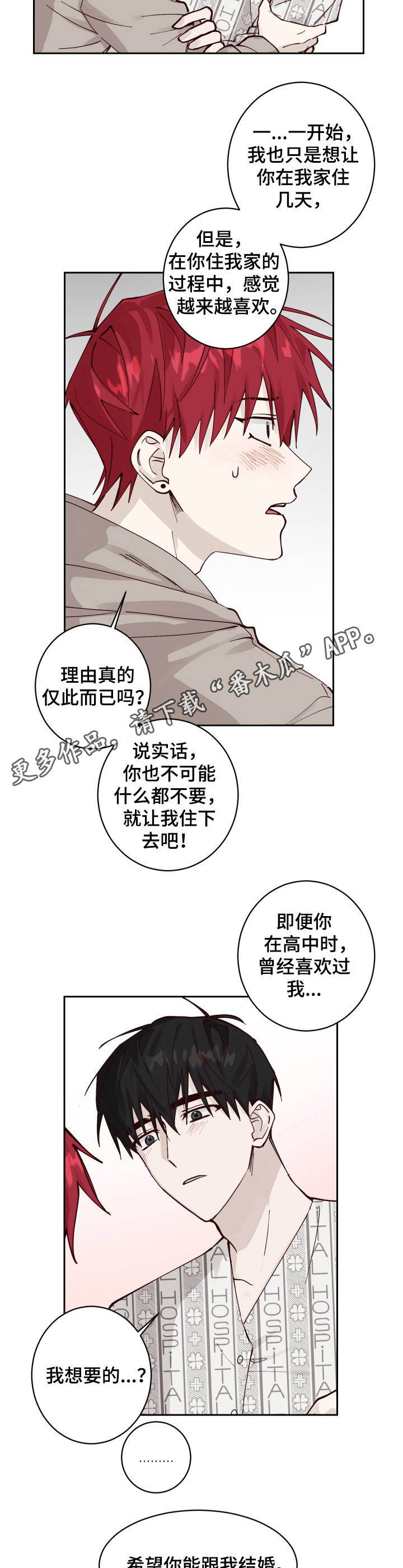 第9章：正式同居（第一季完结）