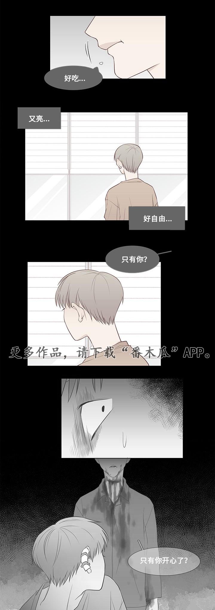第10章：一人自由