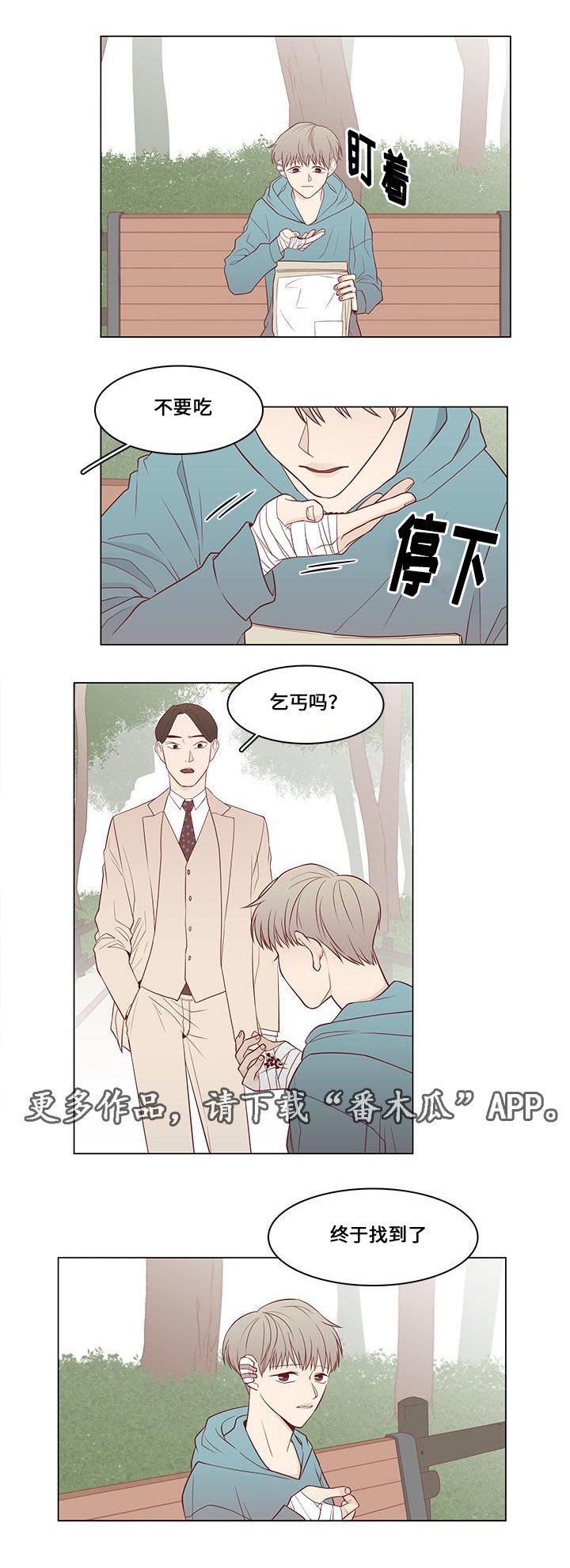 第13章：偶遇