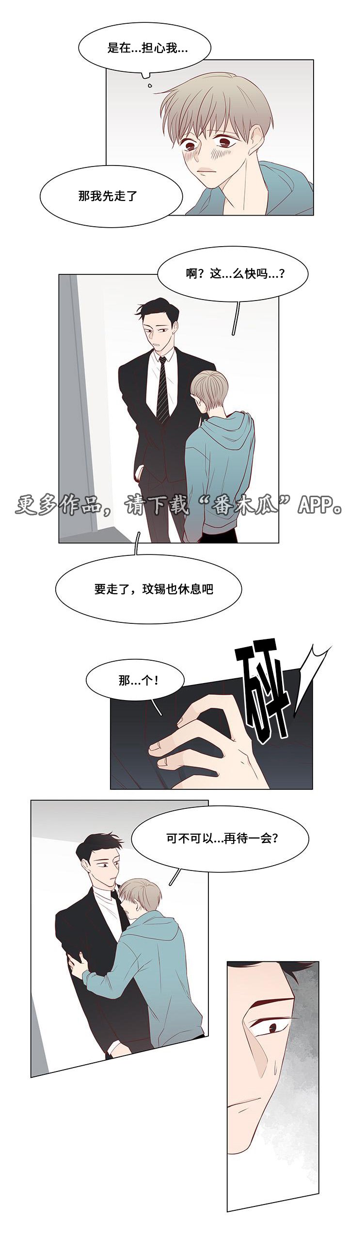 第15章：留下来