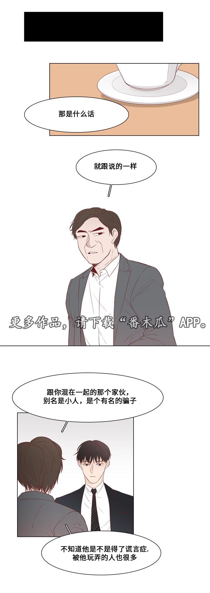第16章：小人