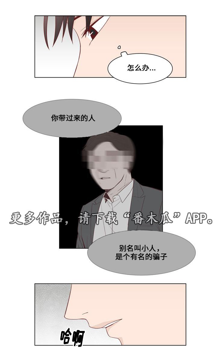 第16章：小人