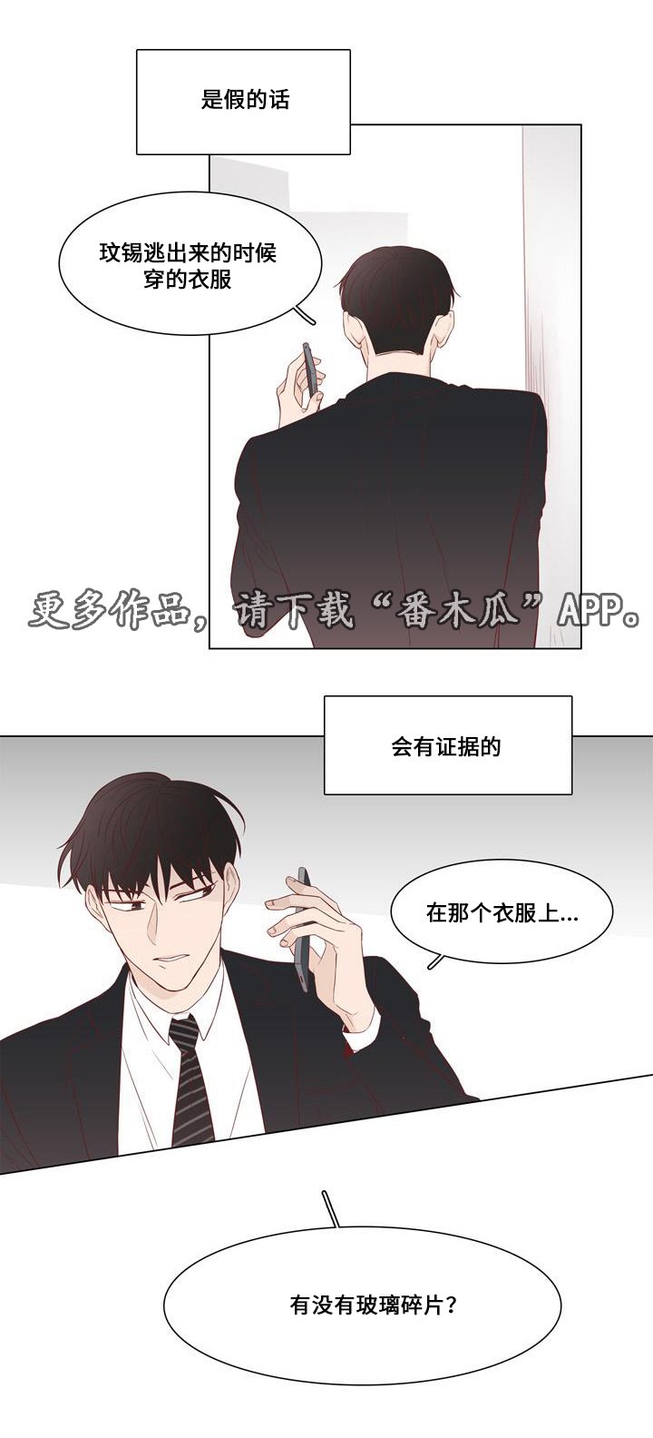 第17章：怀疑