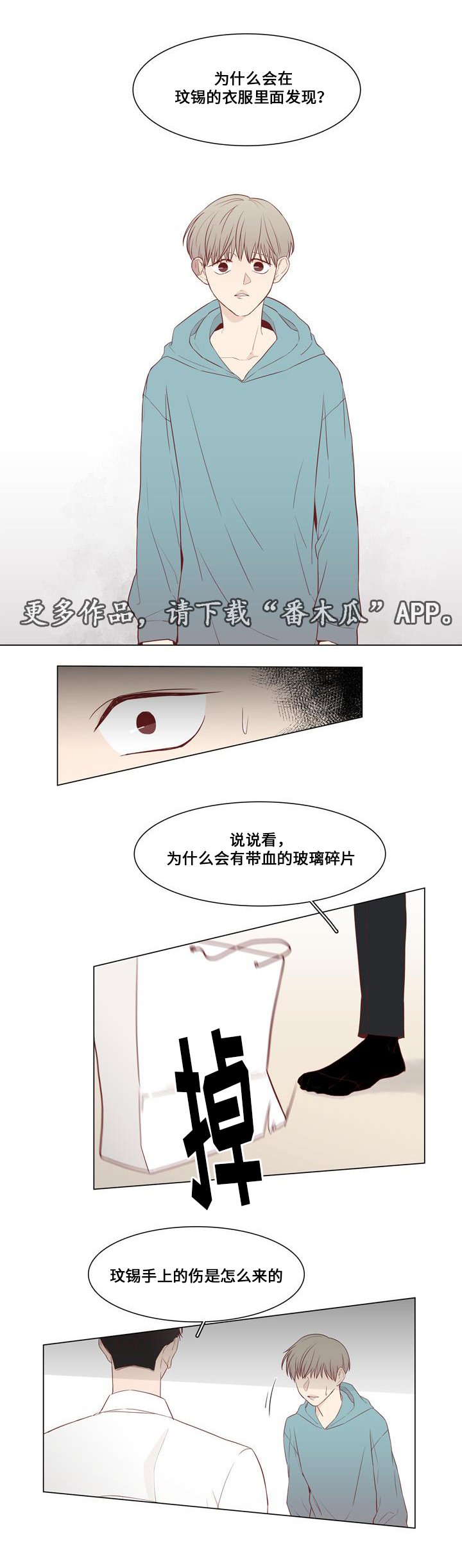 第17章：怀疑