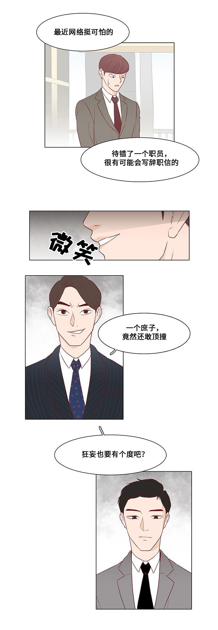 第2章：计谋