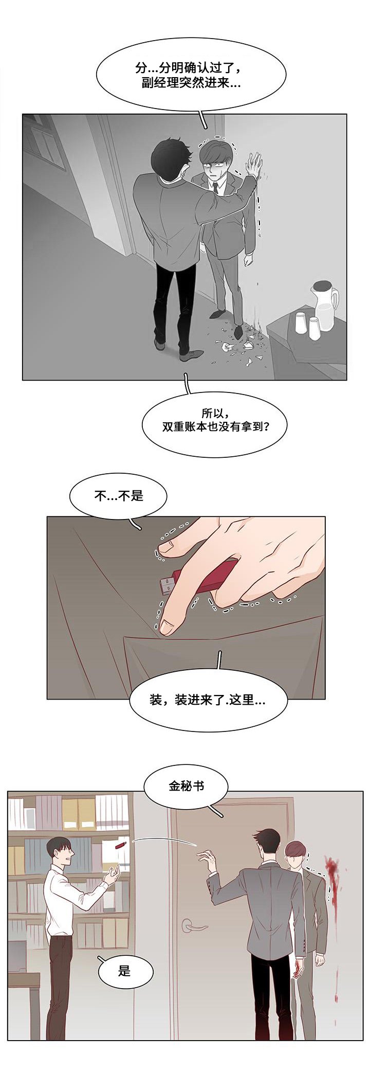 第2章：计谋