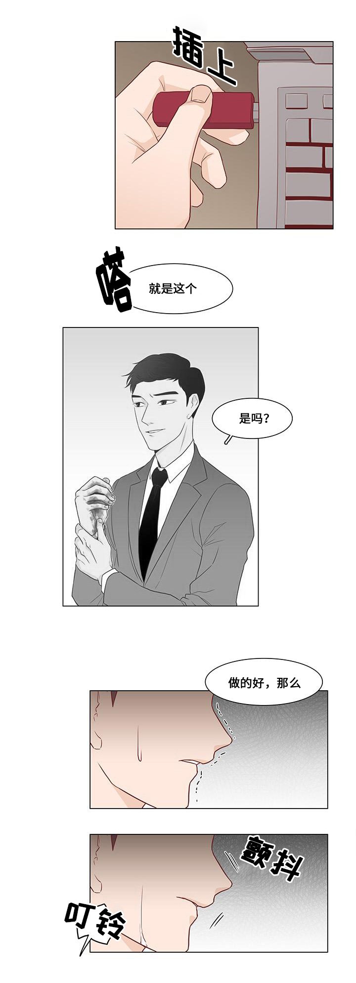 第2章：计谋