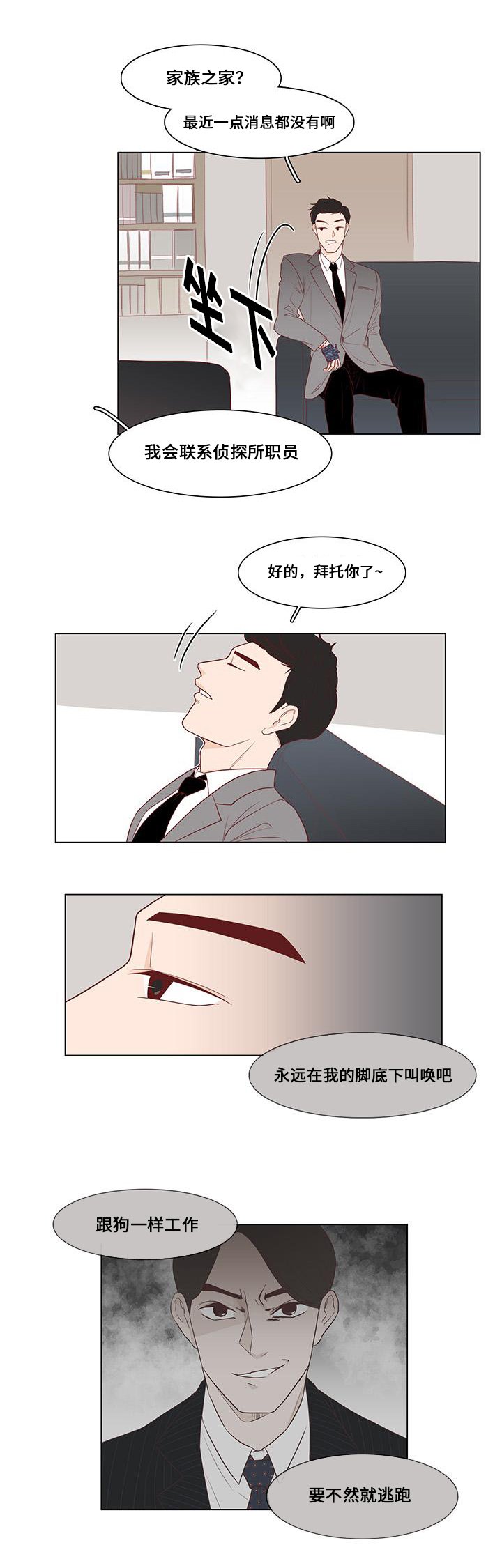 第2章：计谋