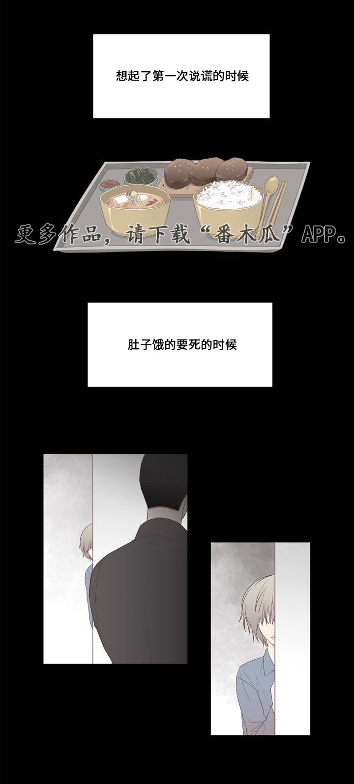 第20章：谎言