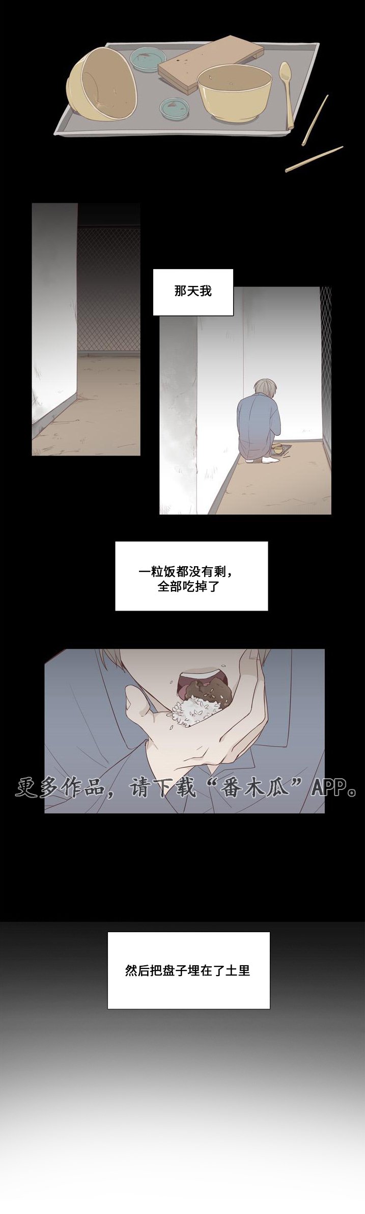 第20章：谎言