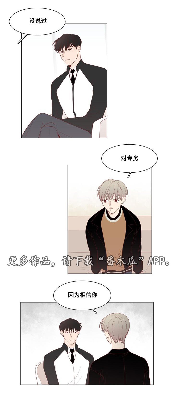 第20章：谎言