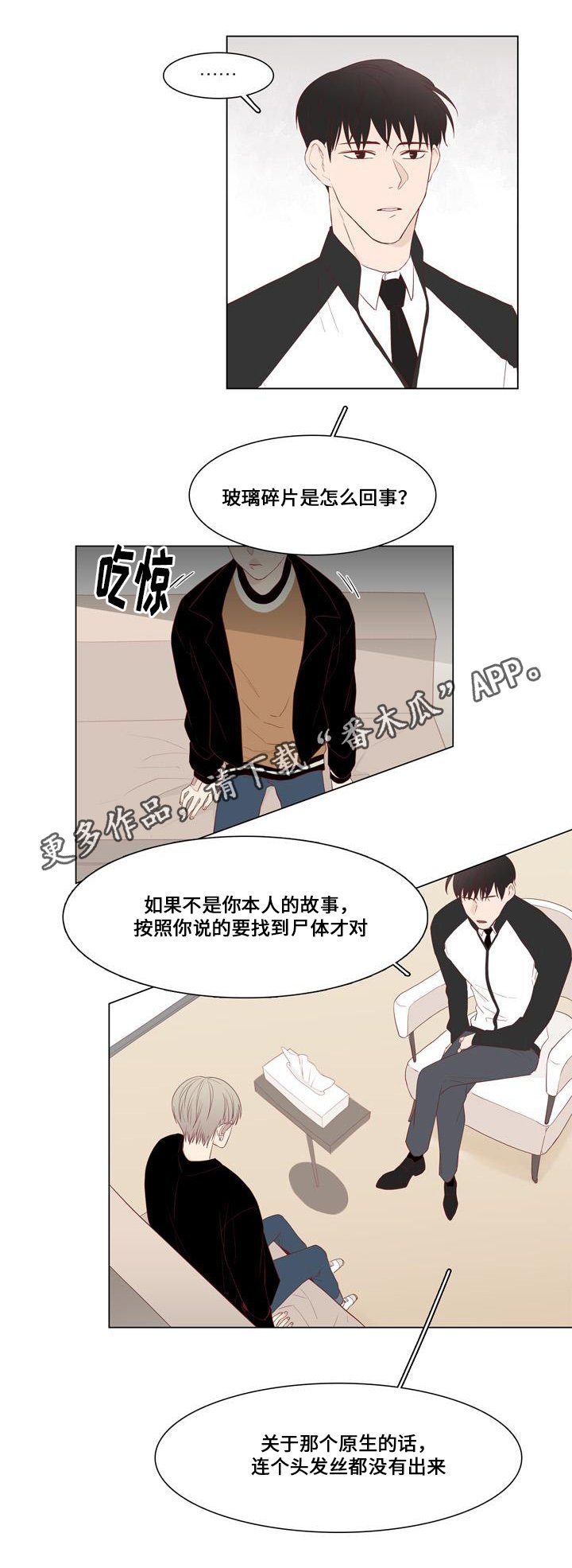 第20章：谎言