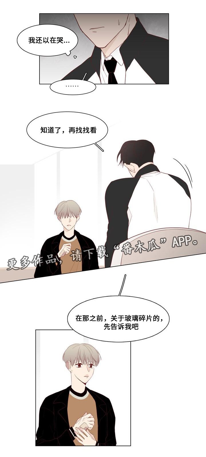 第20章：谎言