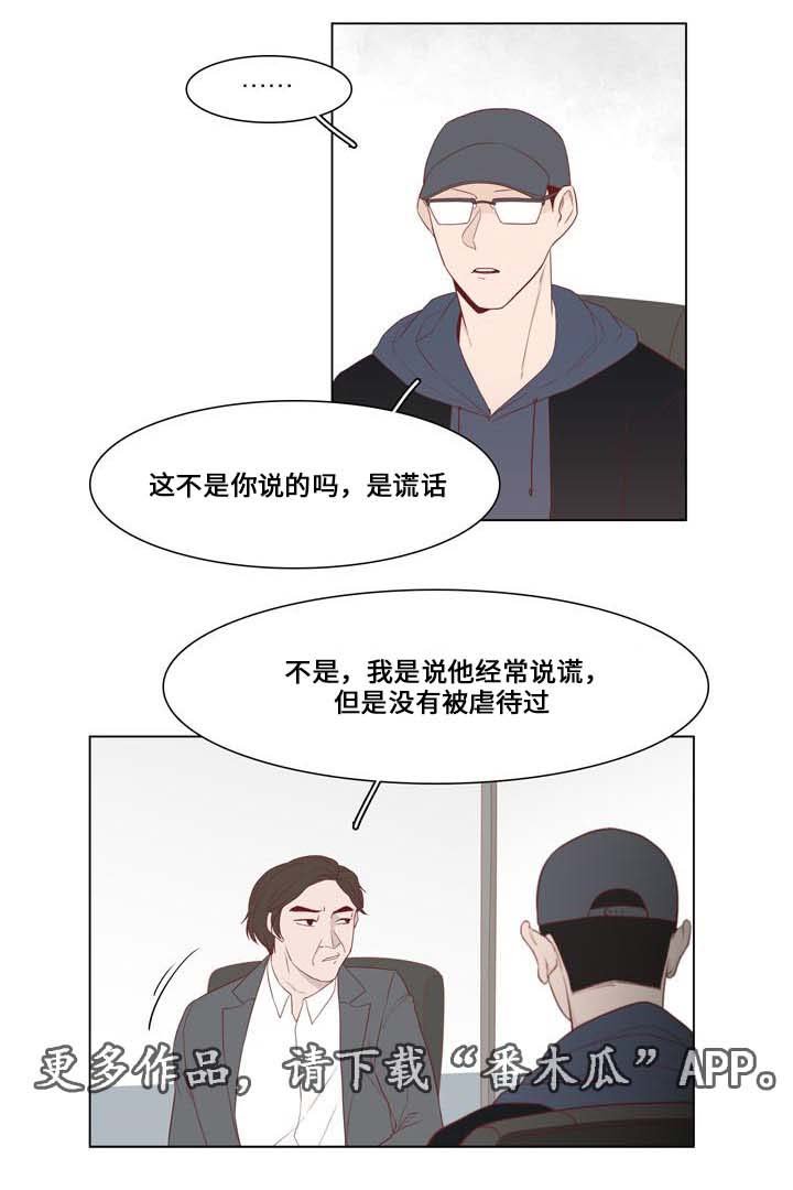 第20章：谎言