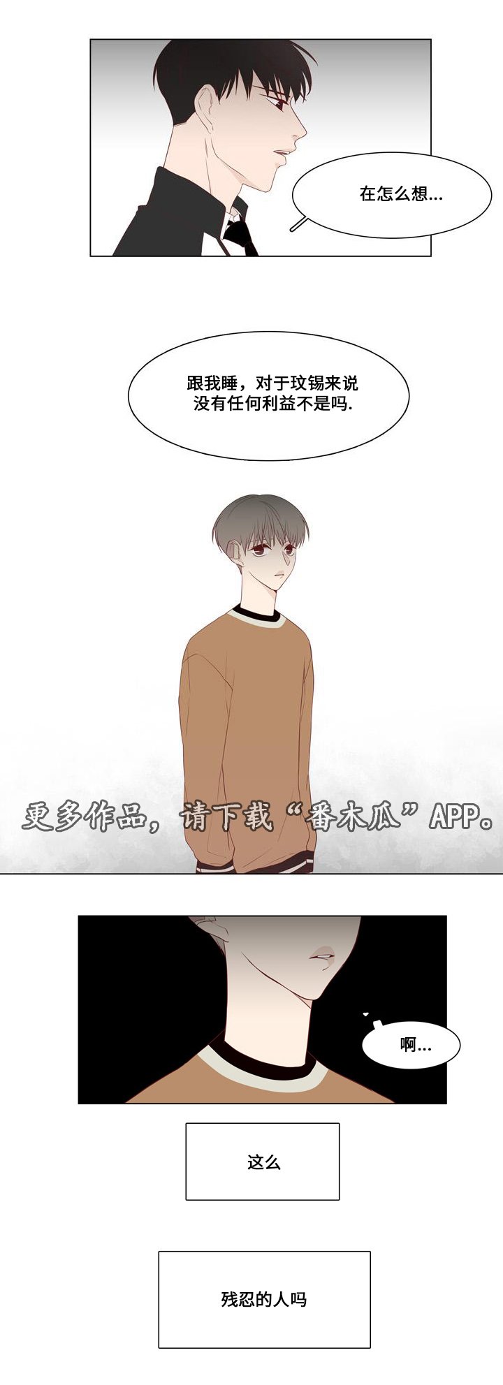 第21章：我相信你