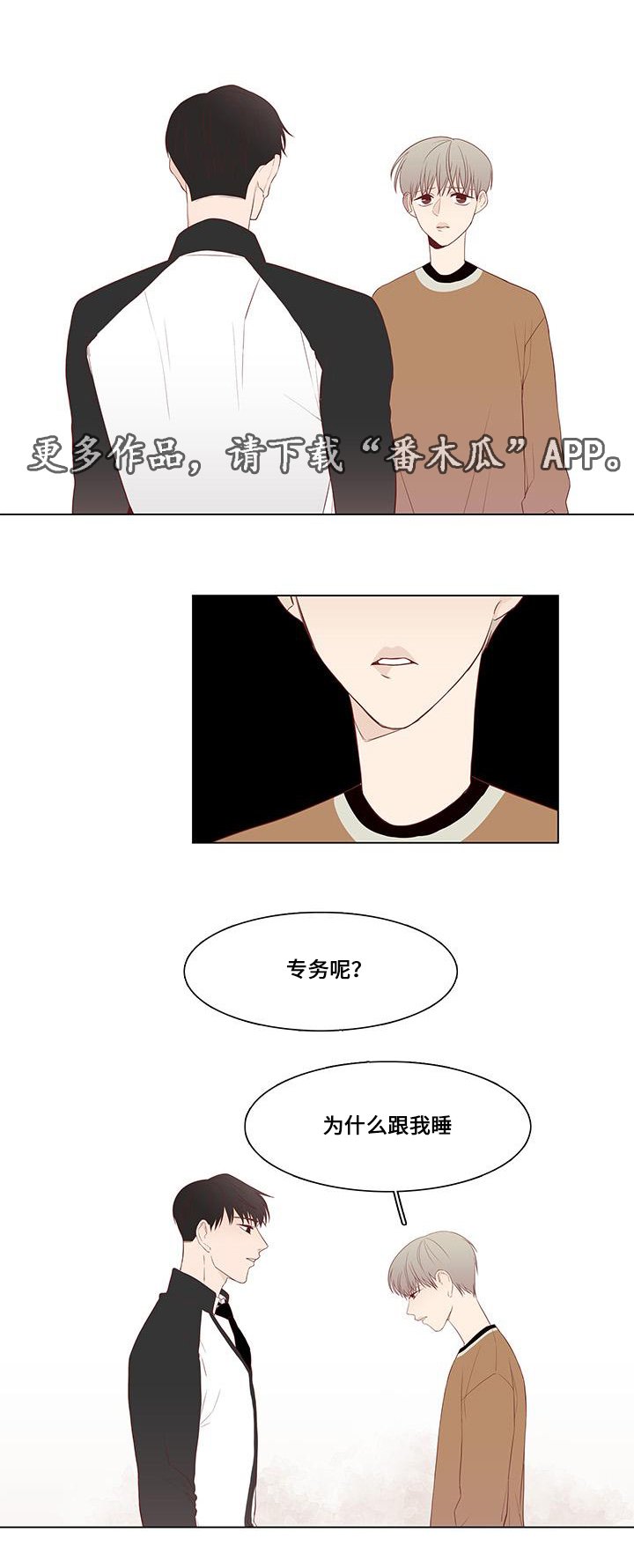 第21章：我相信你