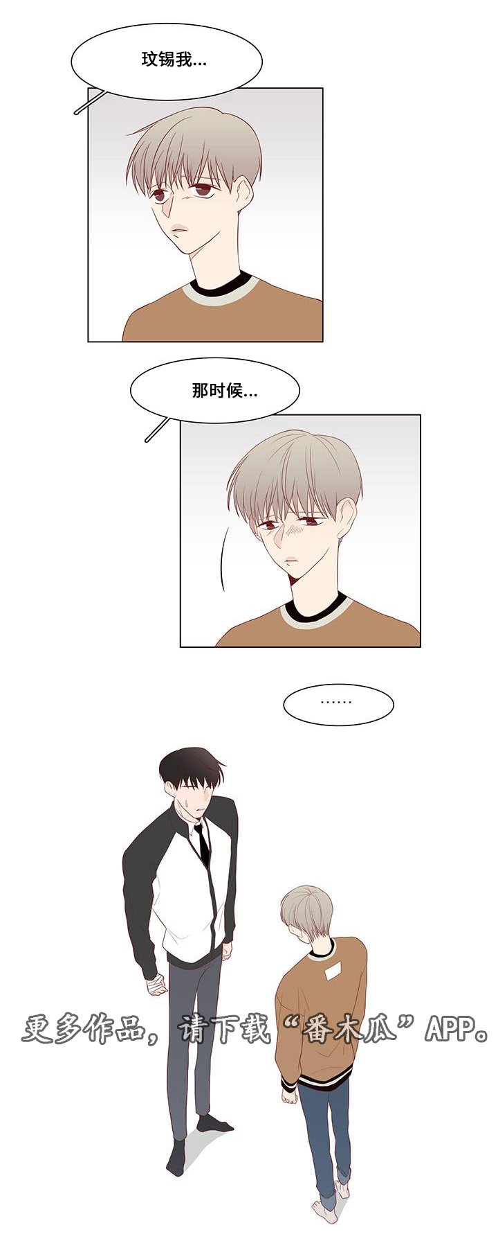 第21章：我相信你