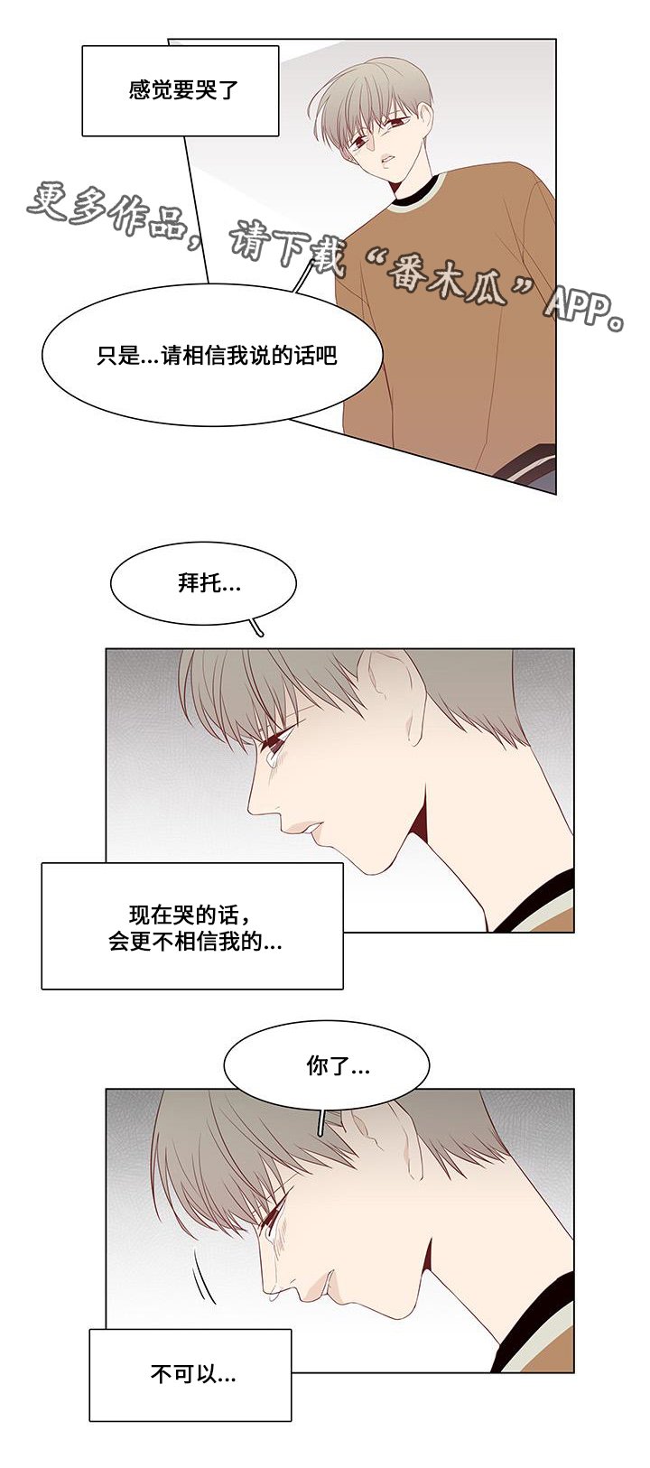 第21章：我相信你
