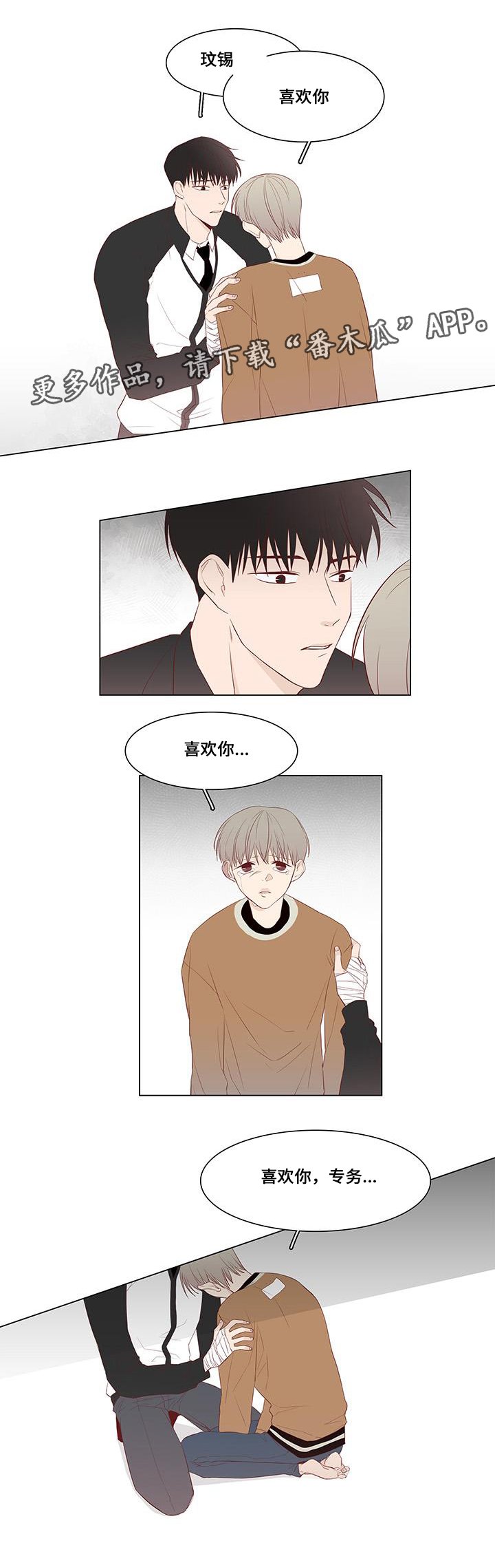 第21章：我相信你
