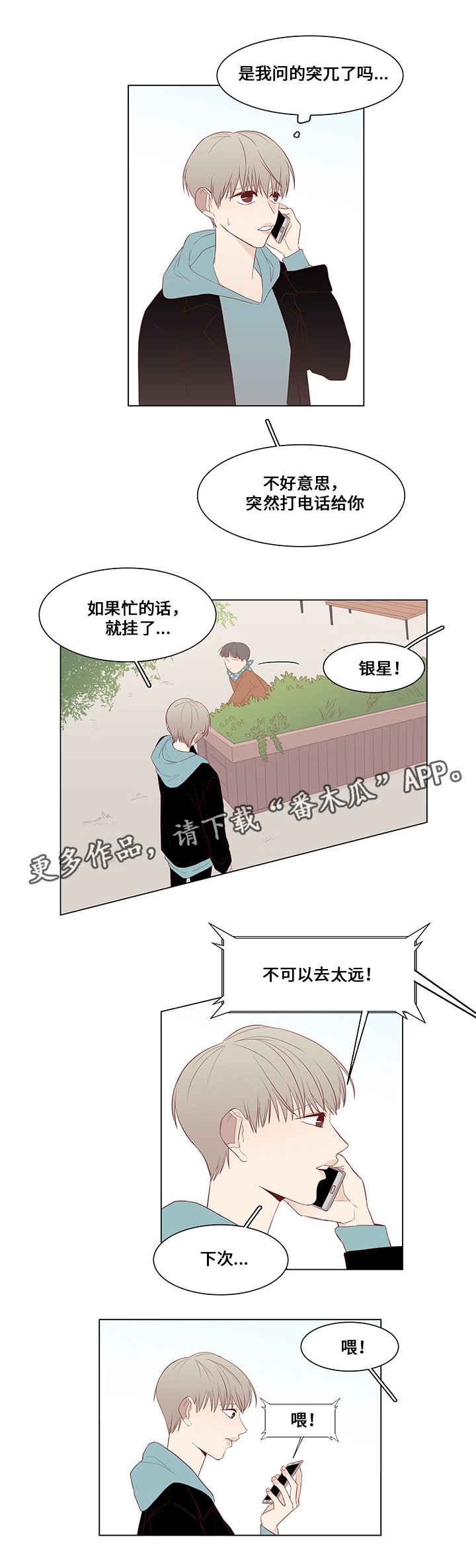 第24章：尾随