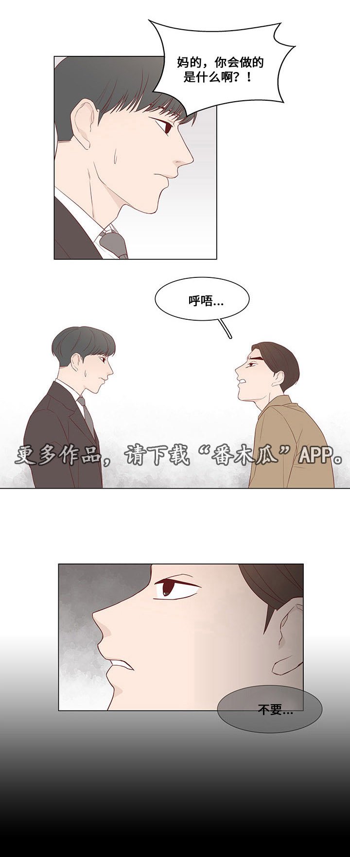 第25章：坦白