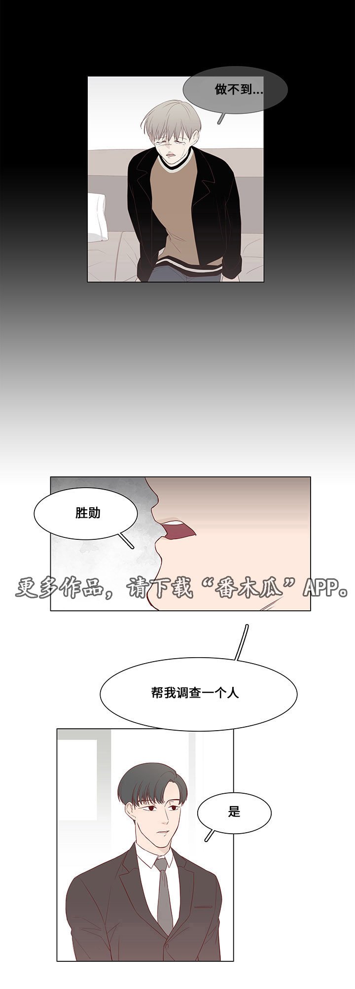 第25章：坦白