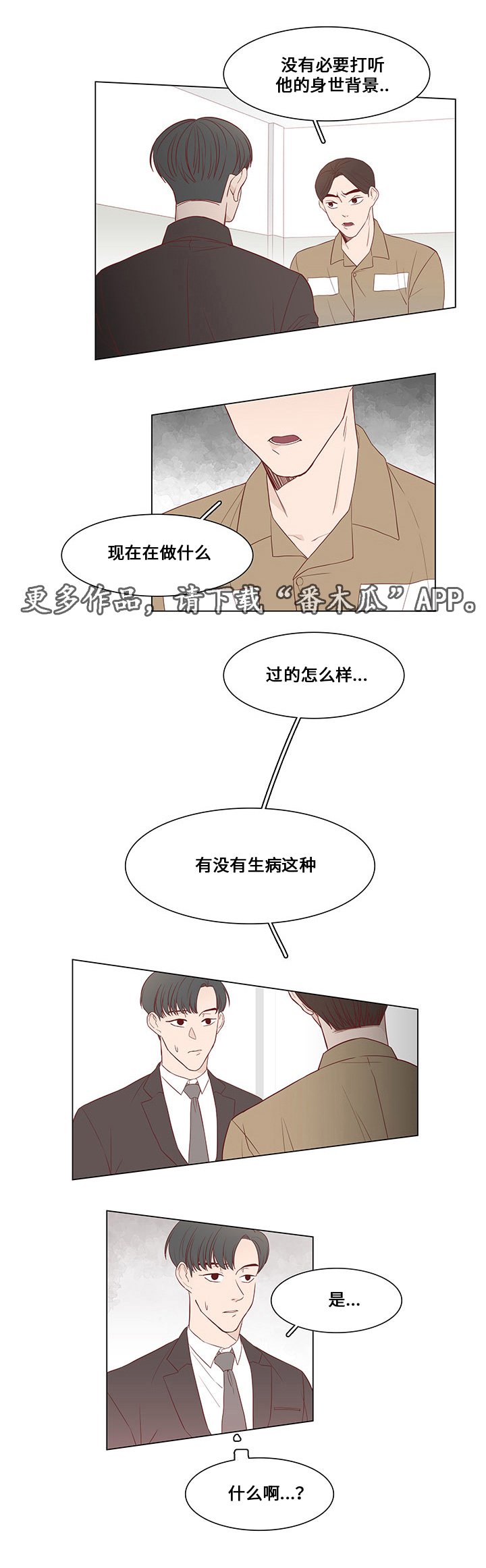 第25章：坦白
