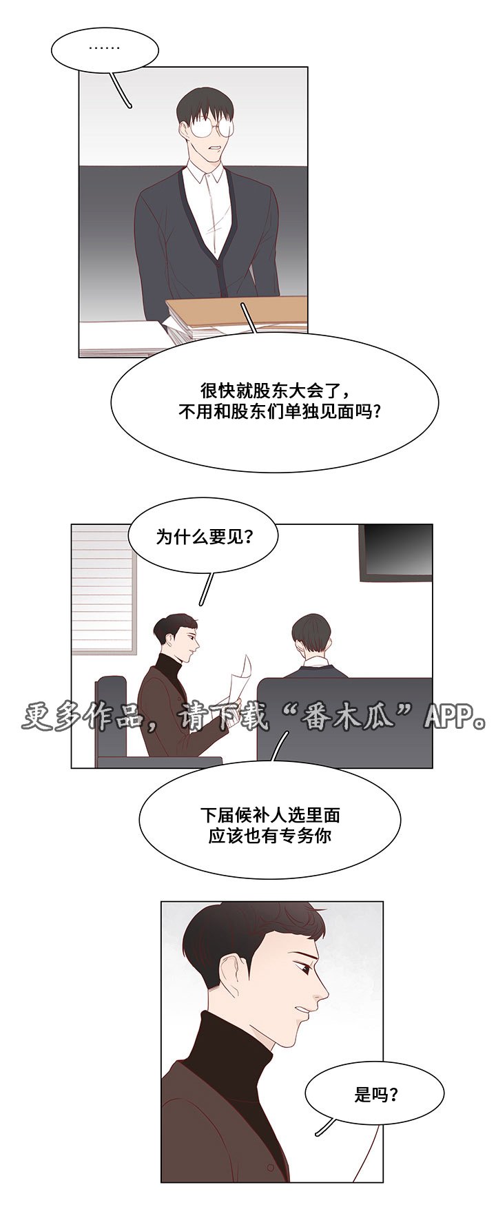 第25章：坦白
