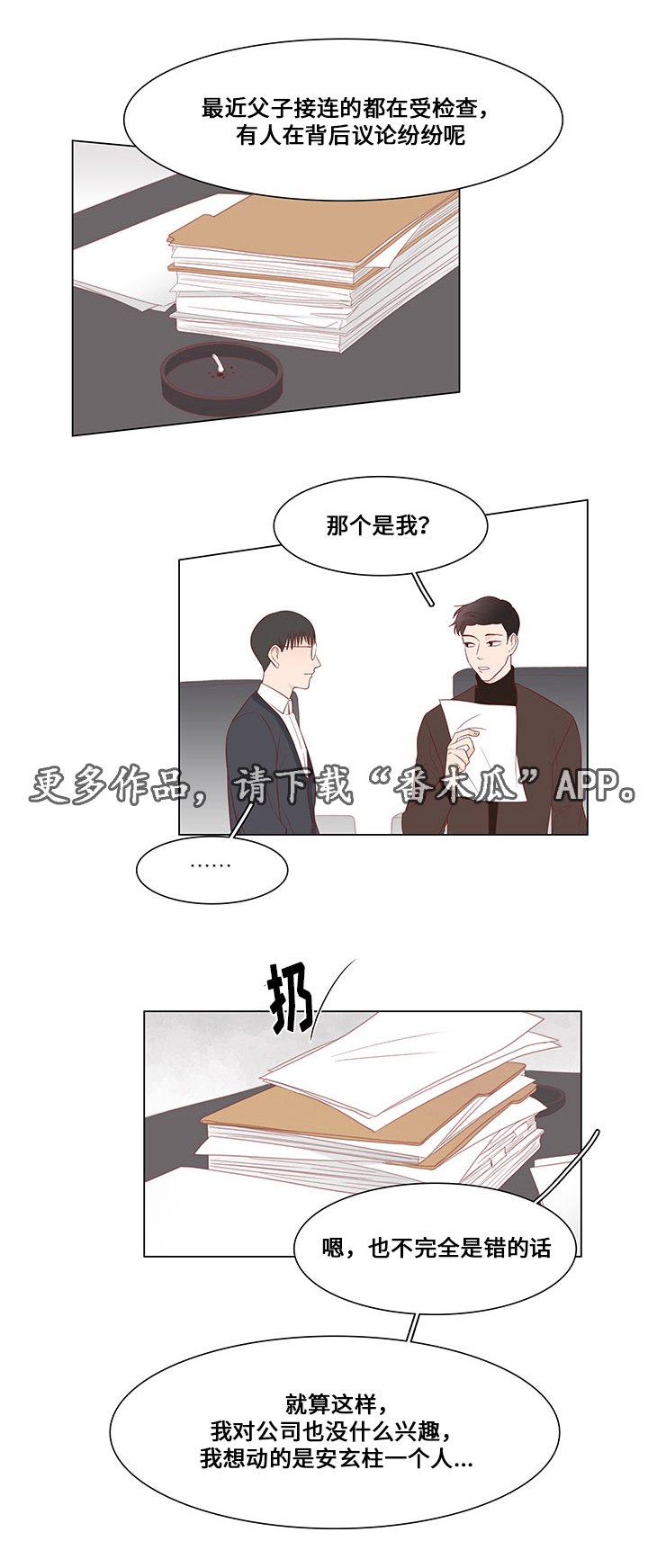 第25章：坦白