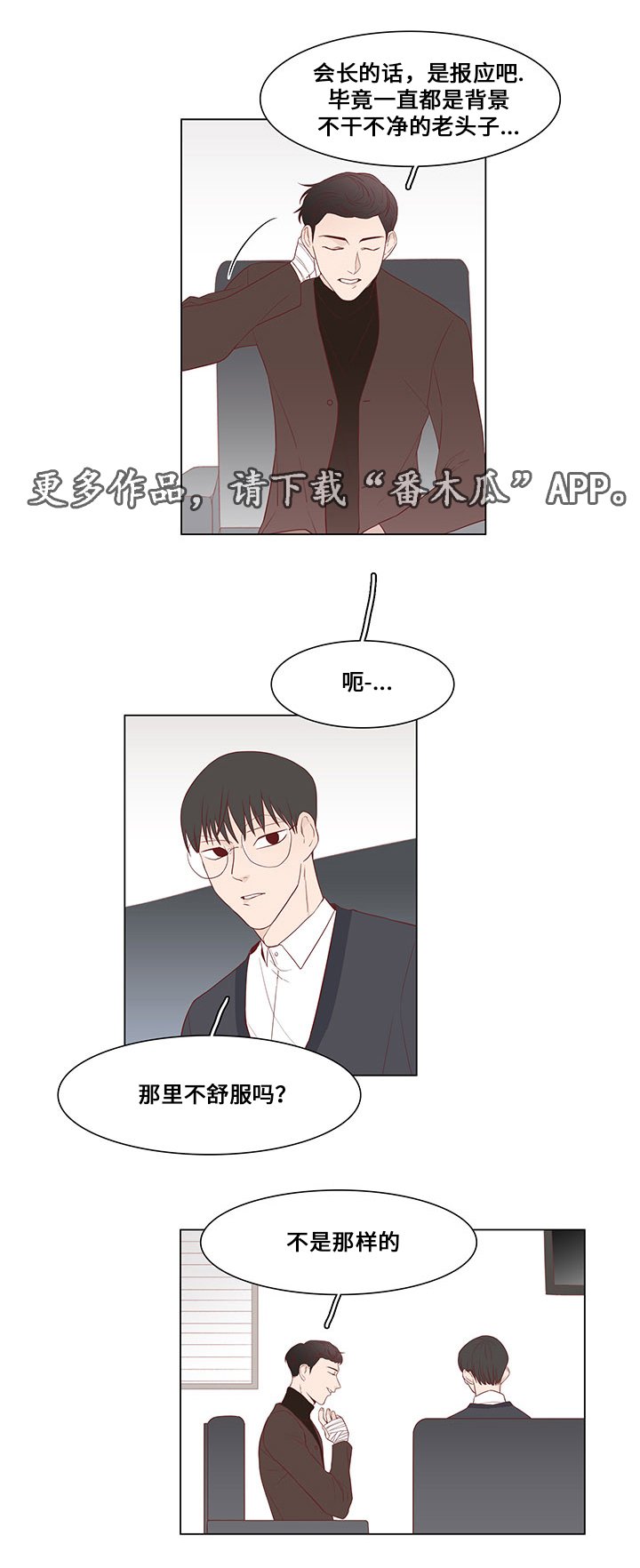 第25章：坦白