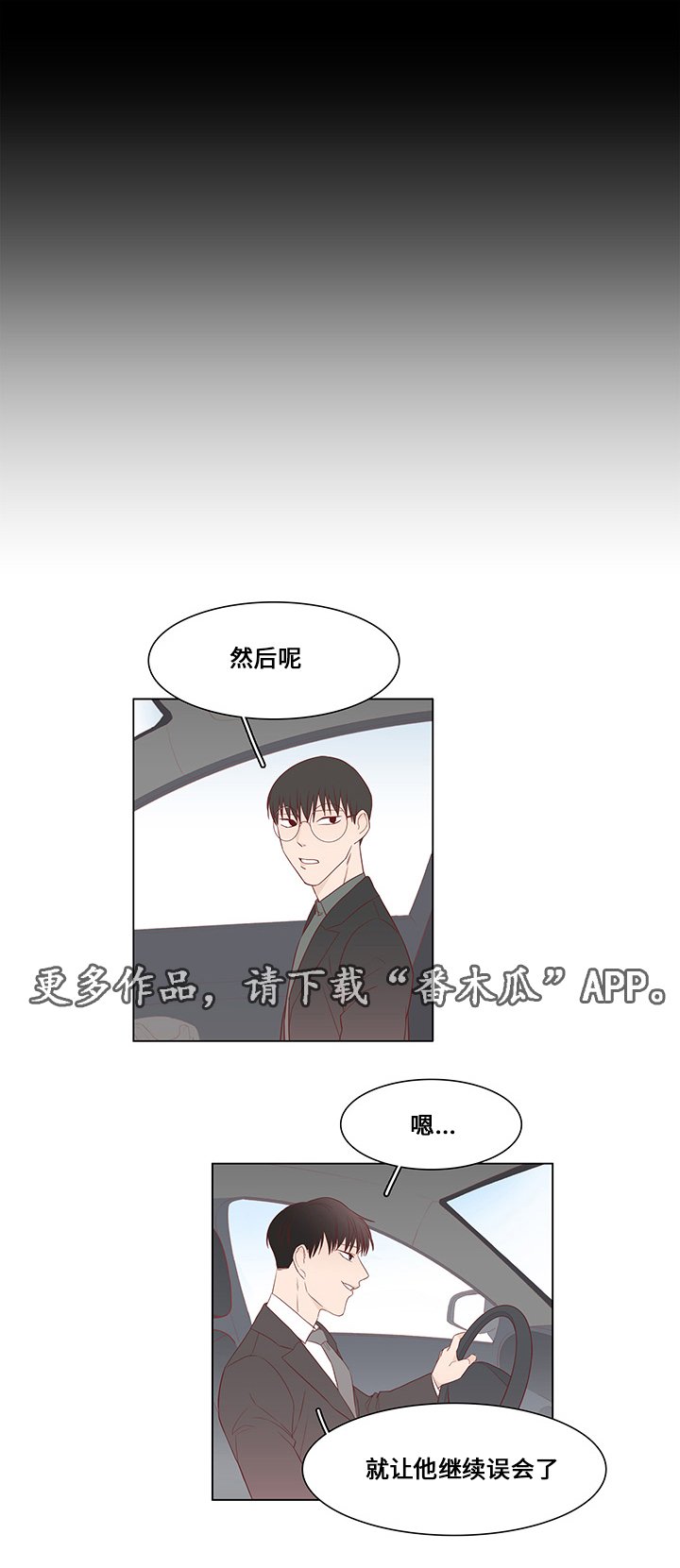 第30章：误会