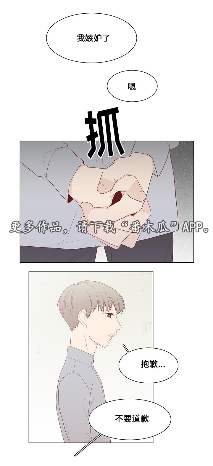 第43章：嫉妒与爱（完结）
