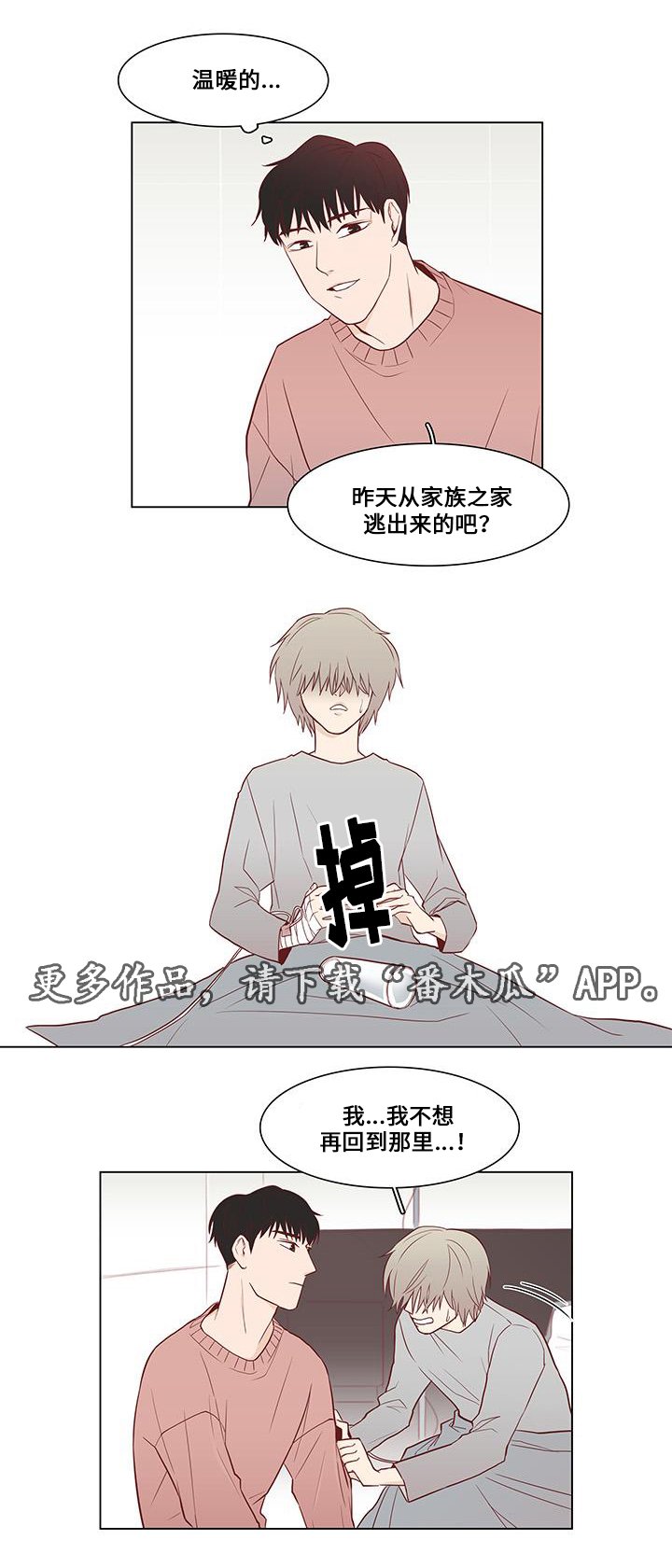 第5章：拯救