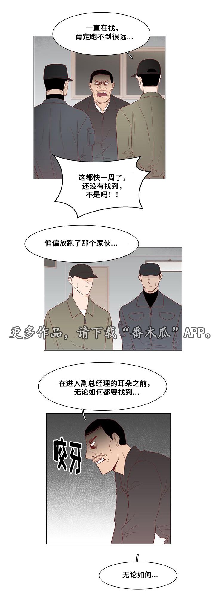 第7章：追捕