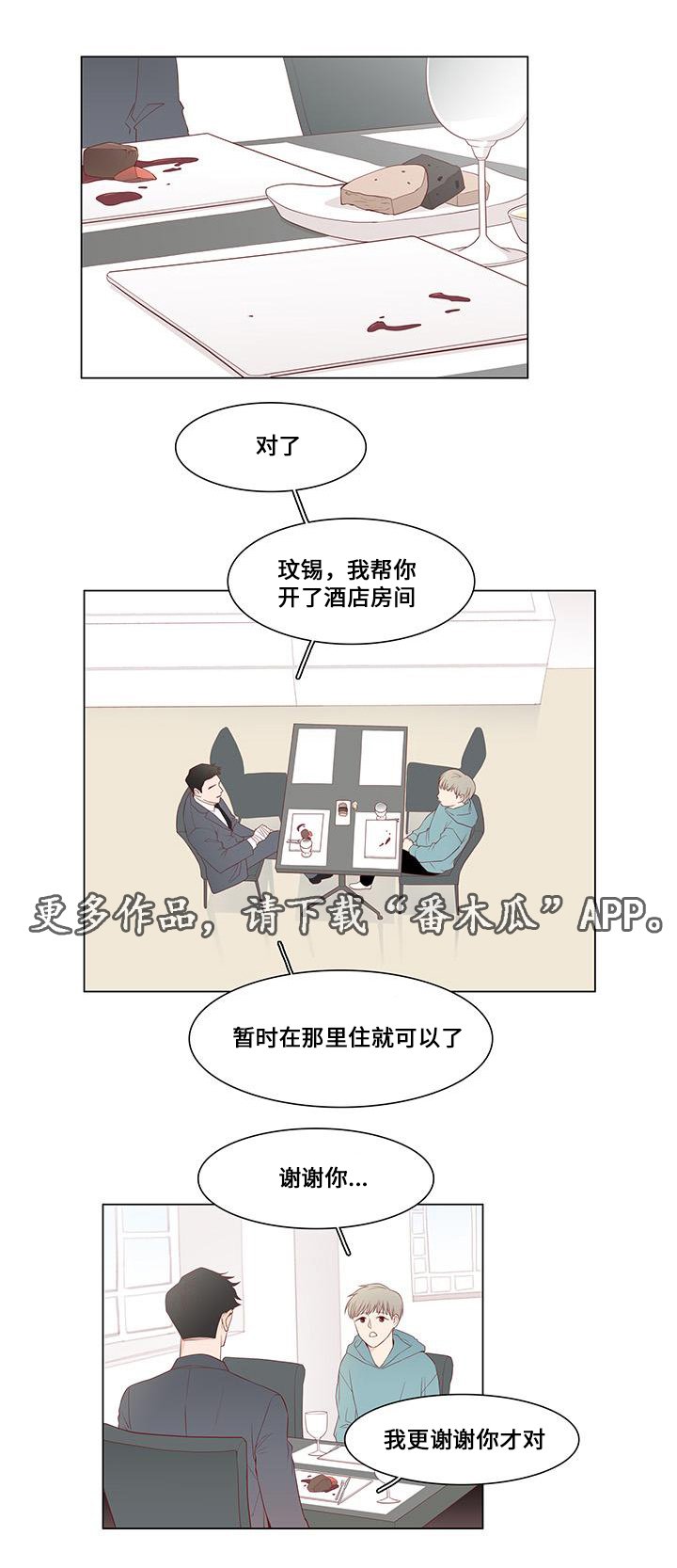 第7章：追捕