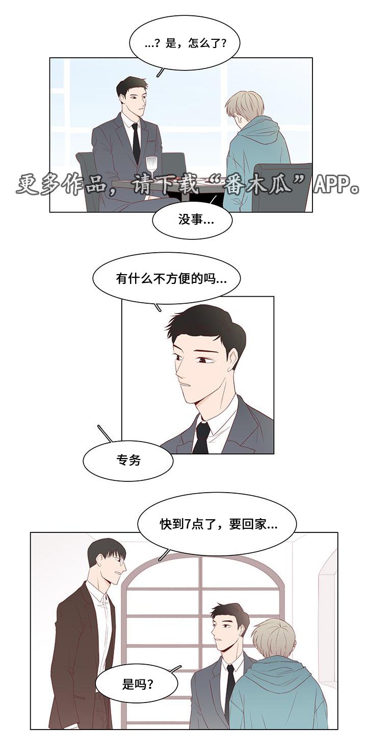 第7章：追捕