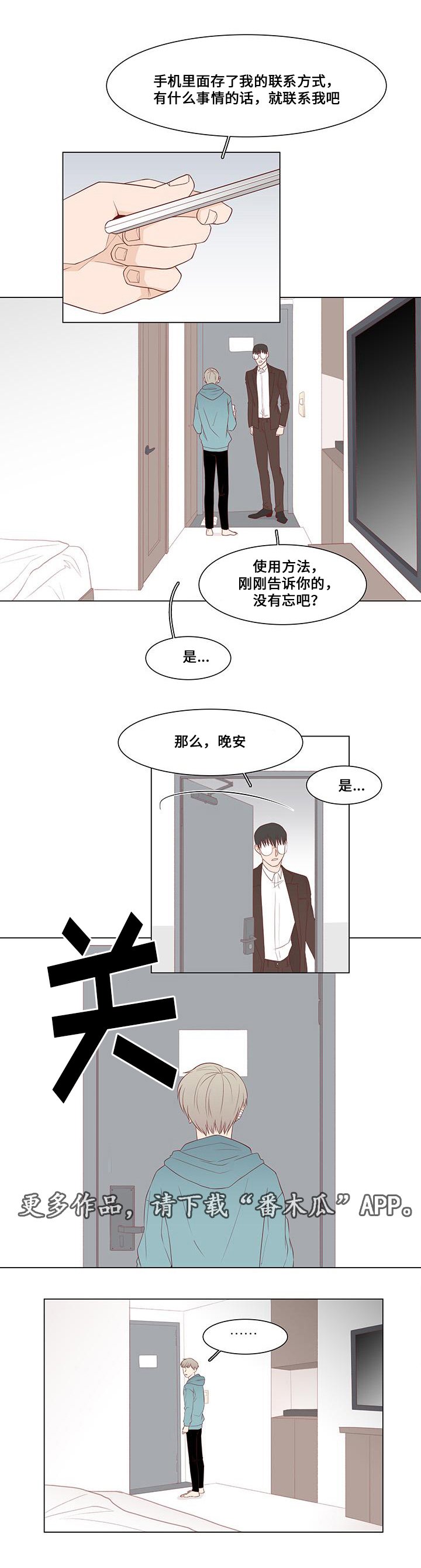 第7章：追捕