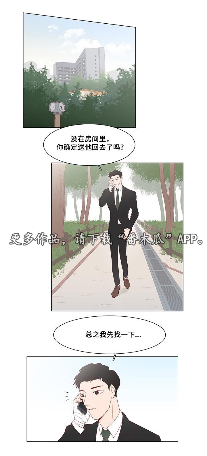 第8章：恐惧
