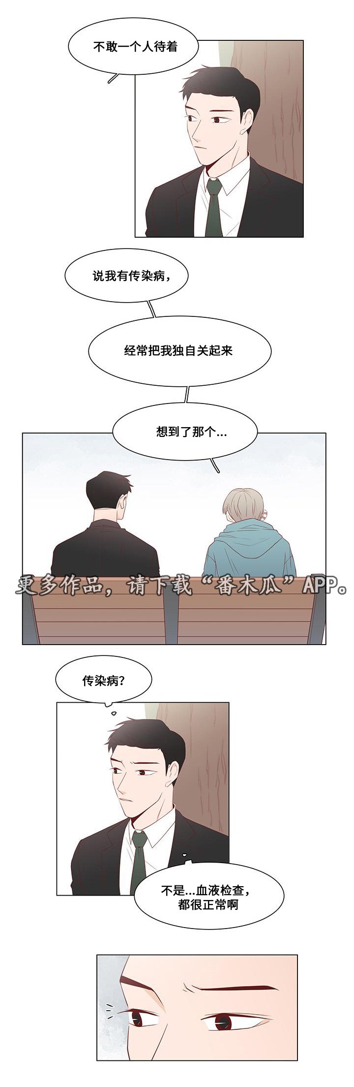 第8章：恐惧