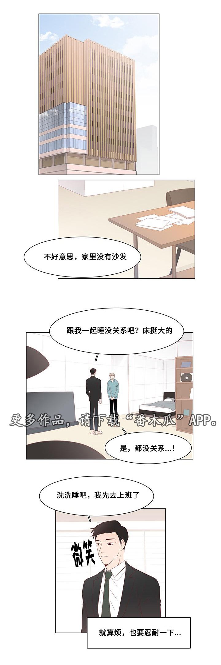 第8章：恐惧