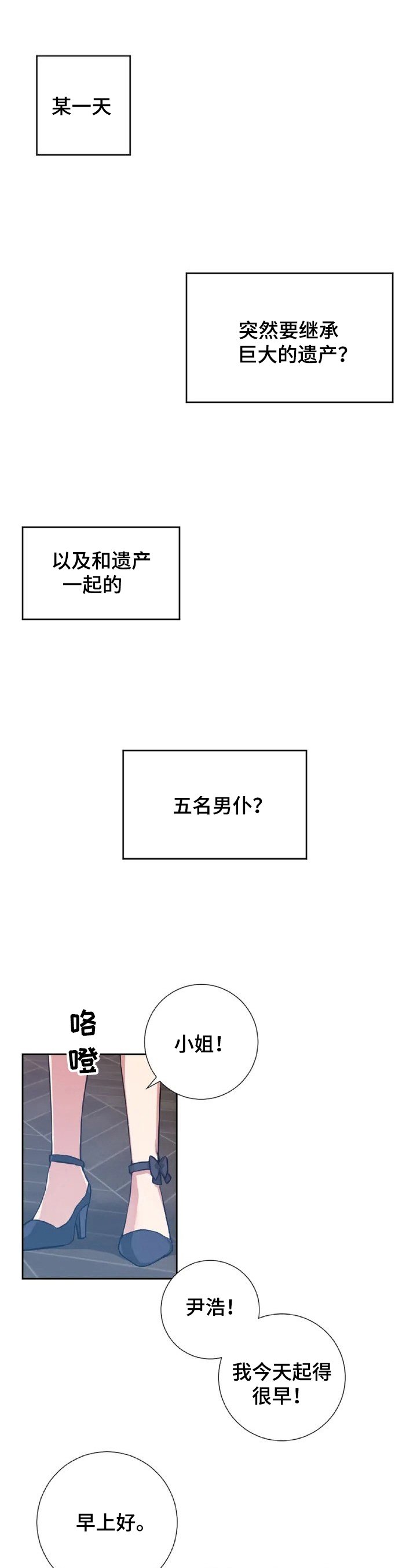 第1章：继承遗产