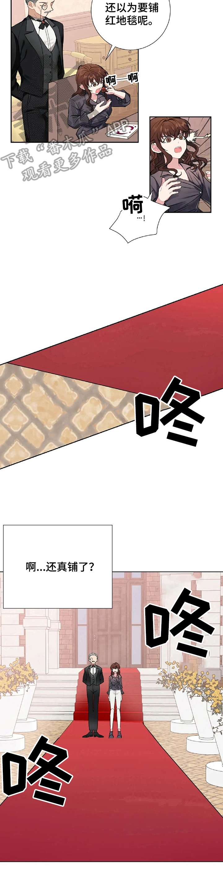 第13章：铺红毯