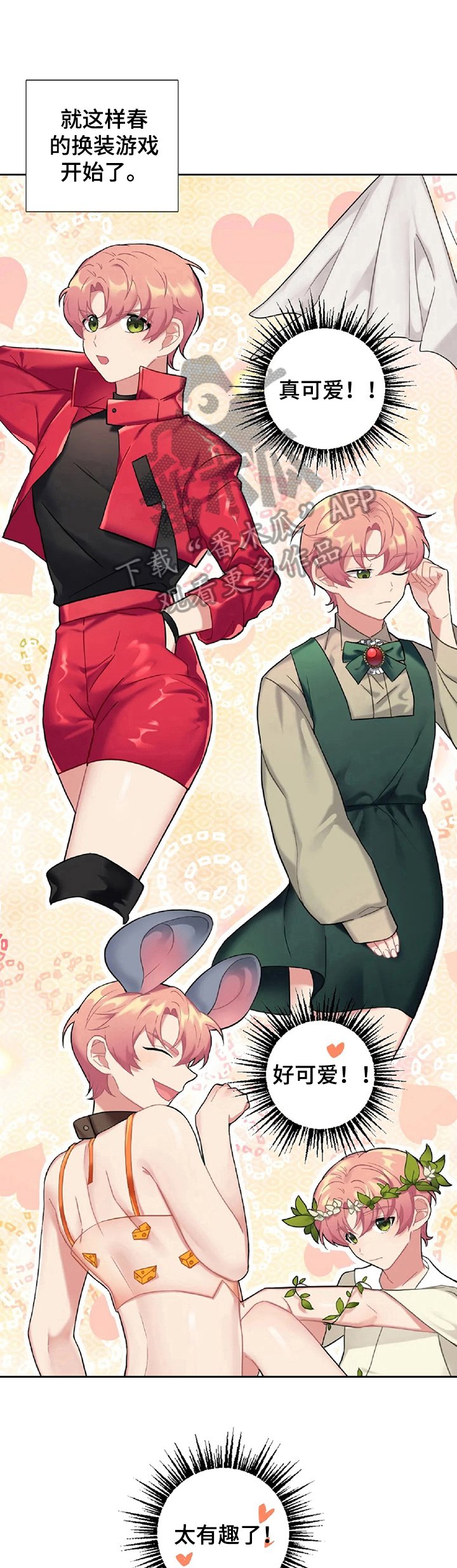 第17章：换衣服
