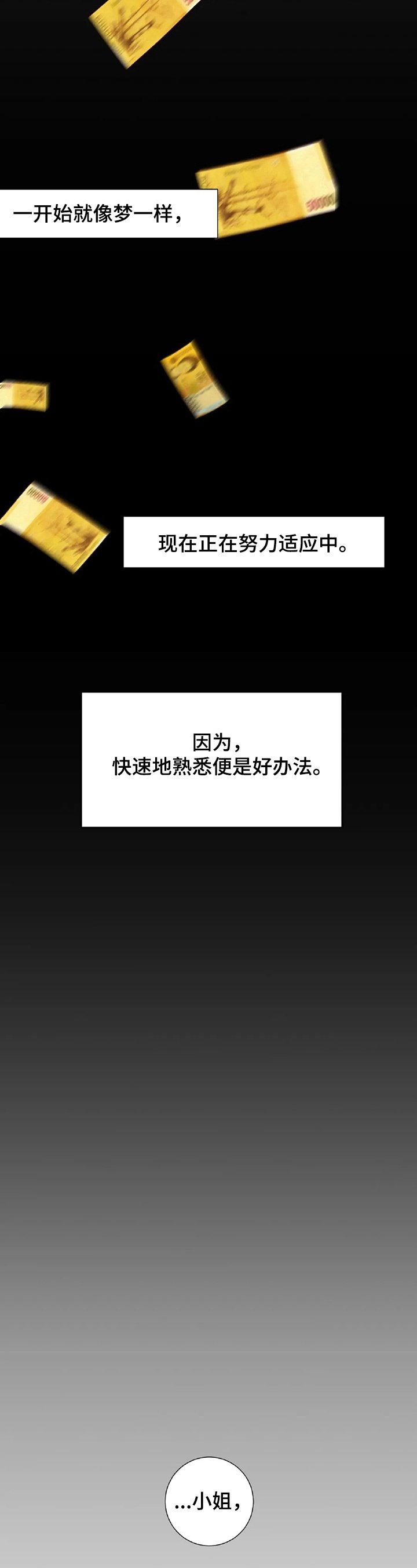 第2章：富豪生活