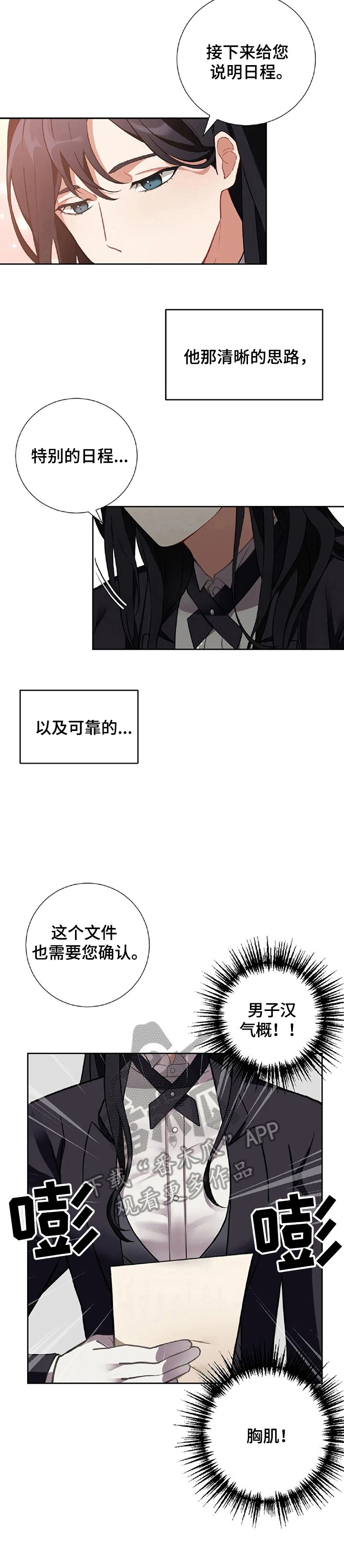 第2章：富豪生活
